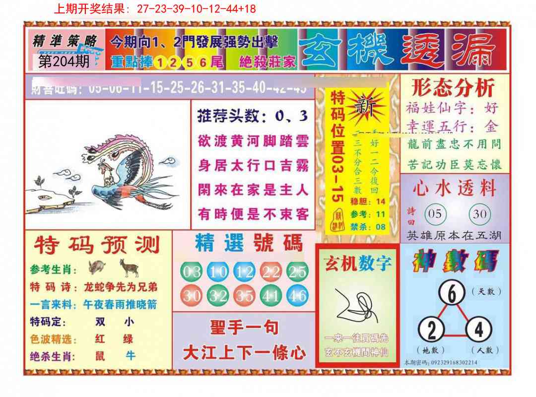 204期玄机透漏[图]