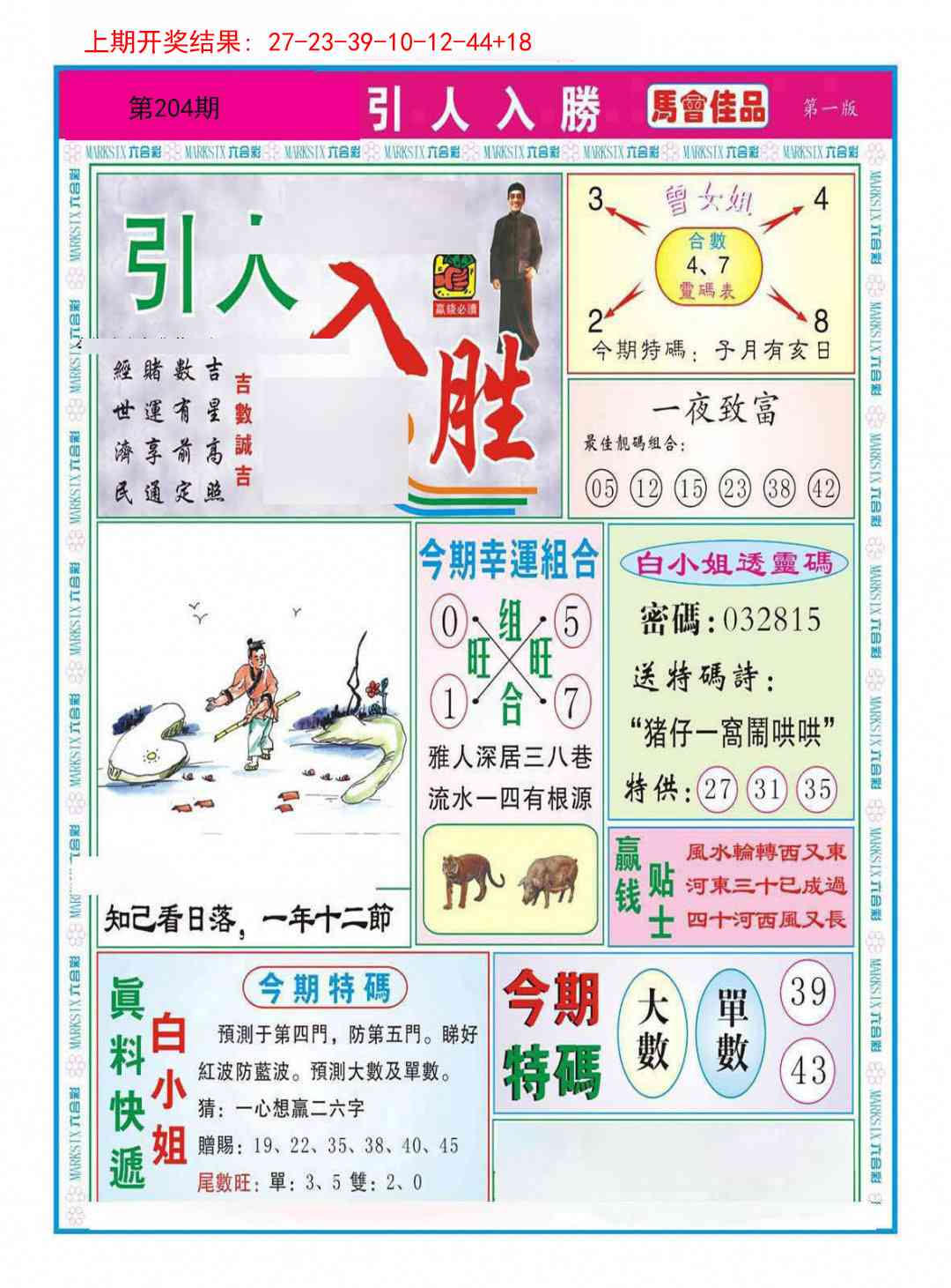 204期引人入胜A[图]