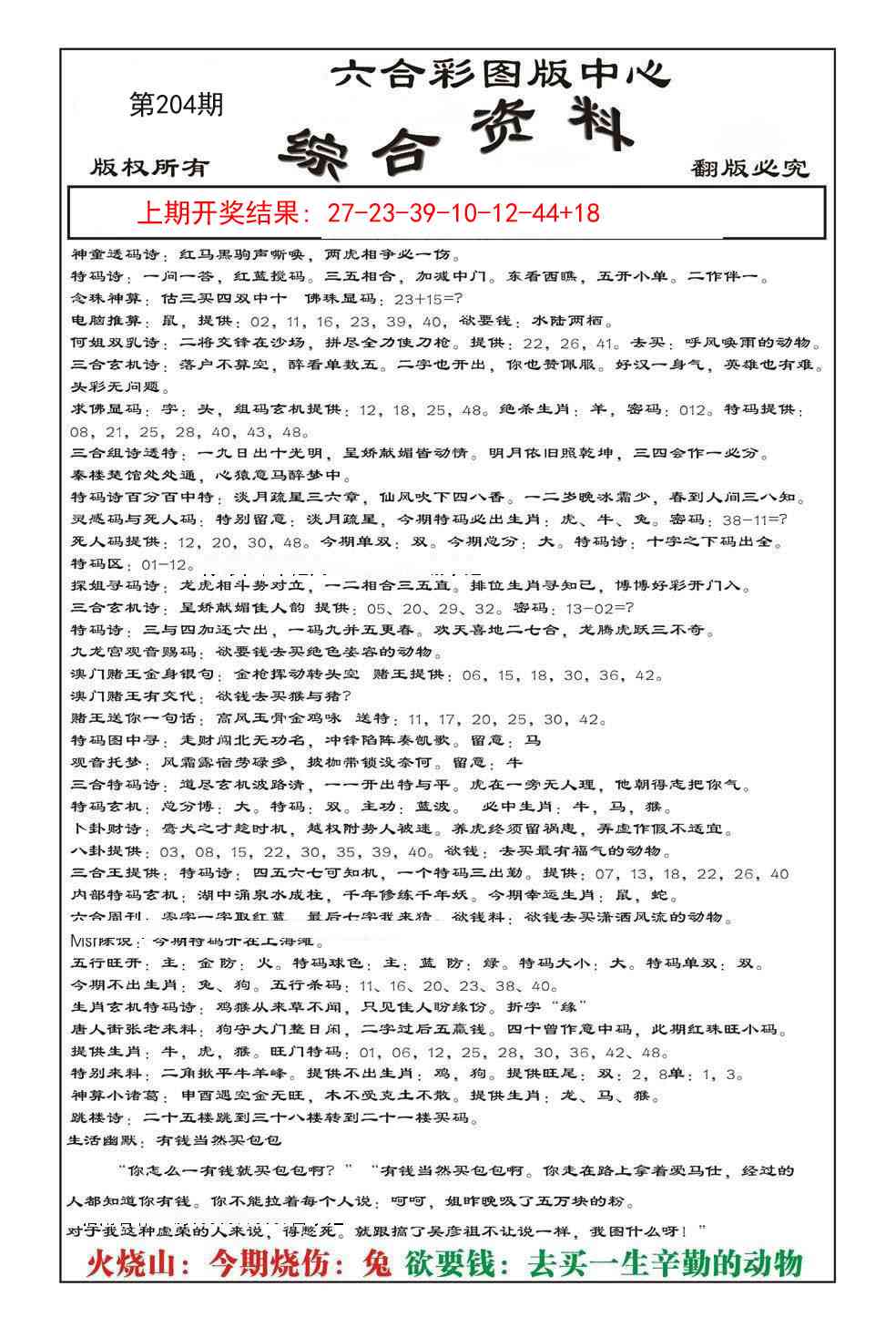 204期内部综合资料[图]
