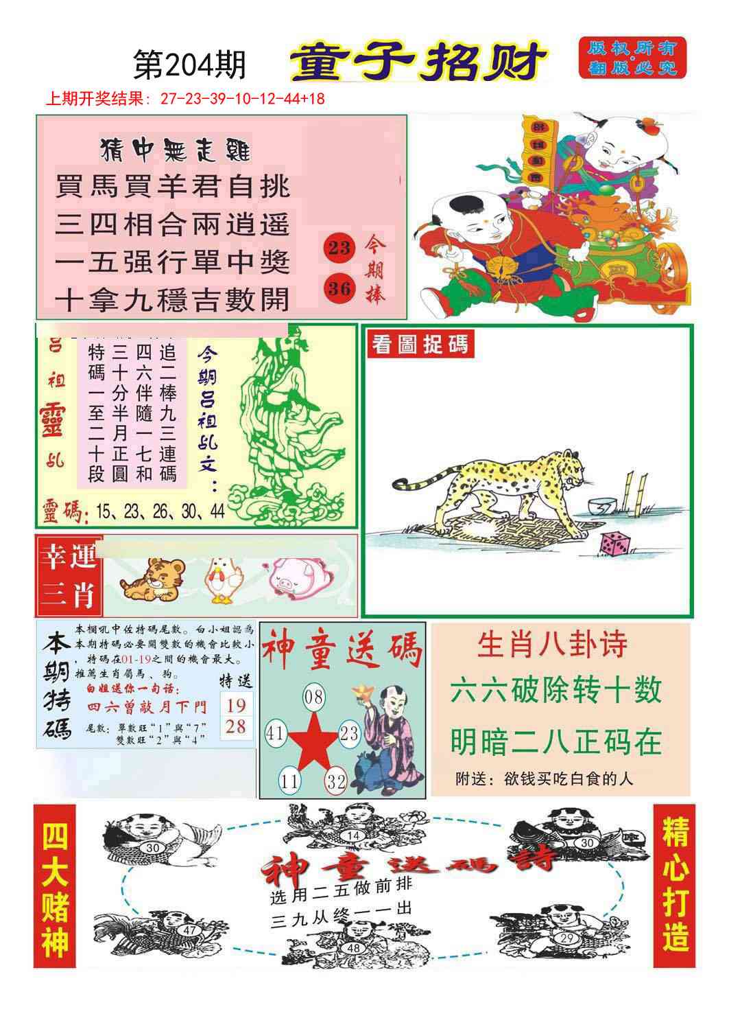 204期童子招财[图]