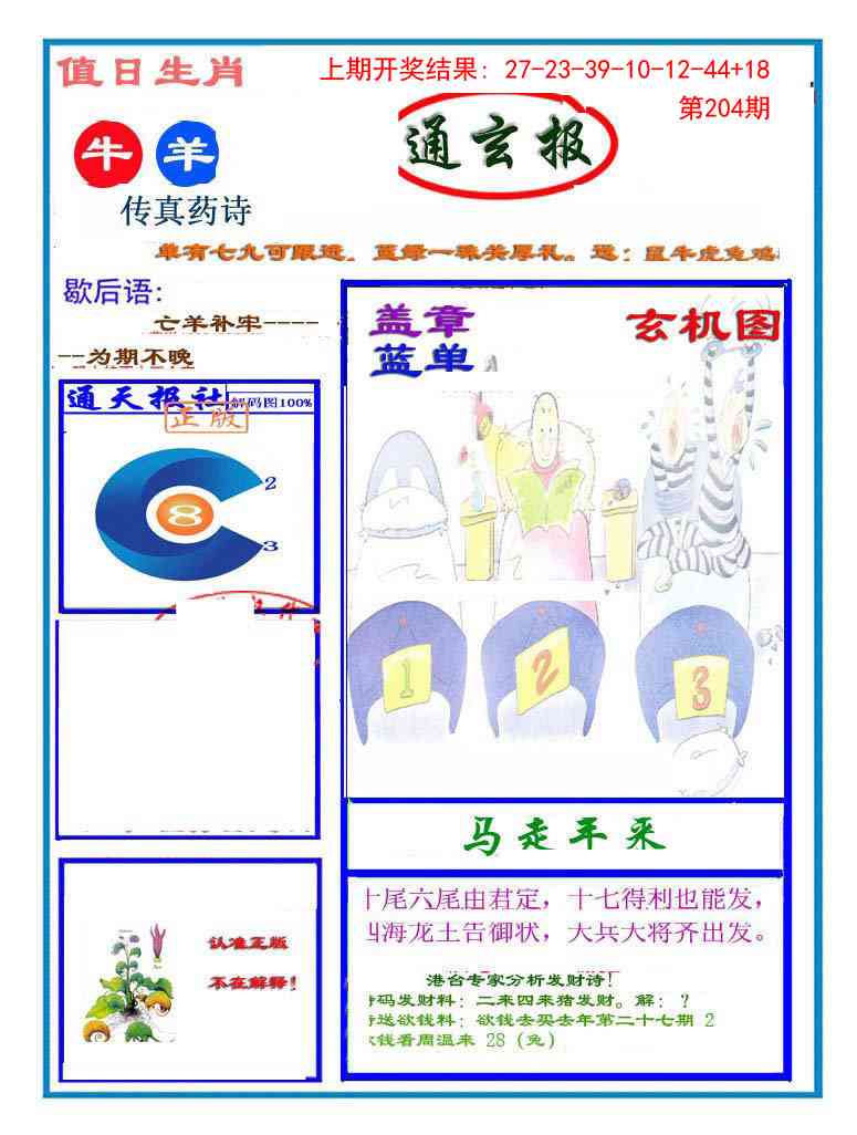 204期通玄报[图]