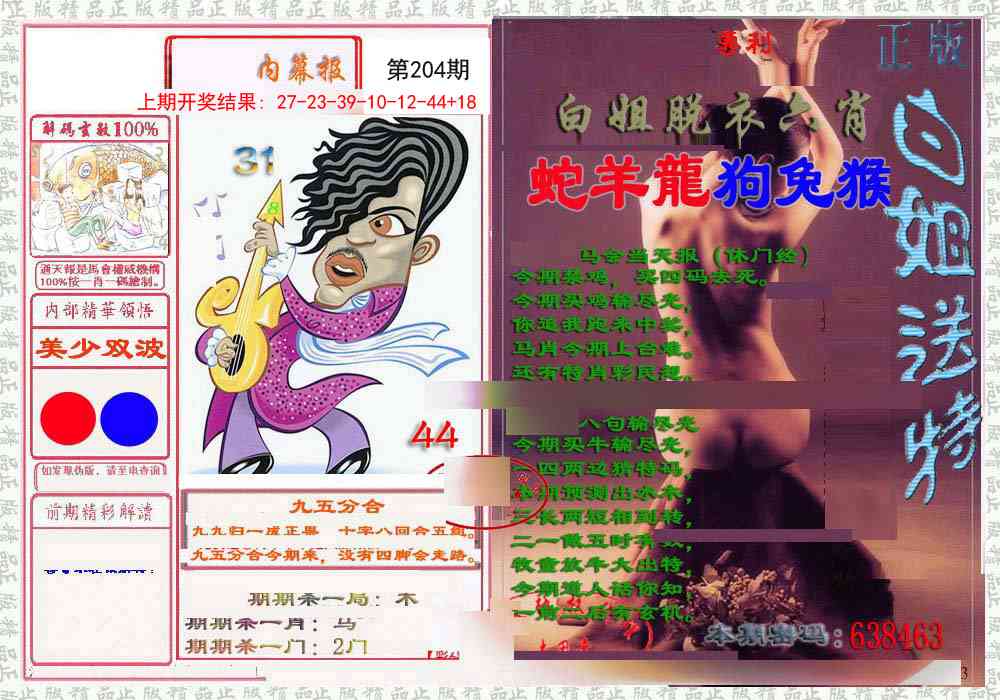 204期日月内幕报[图]