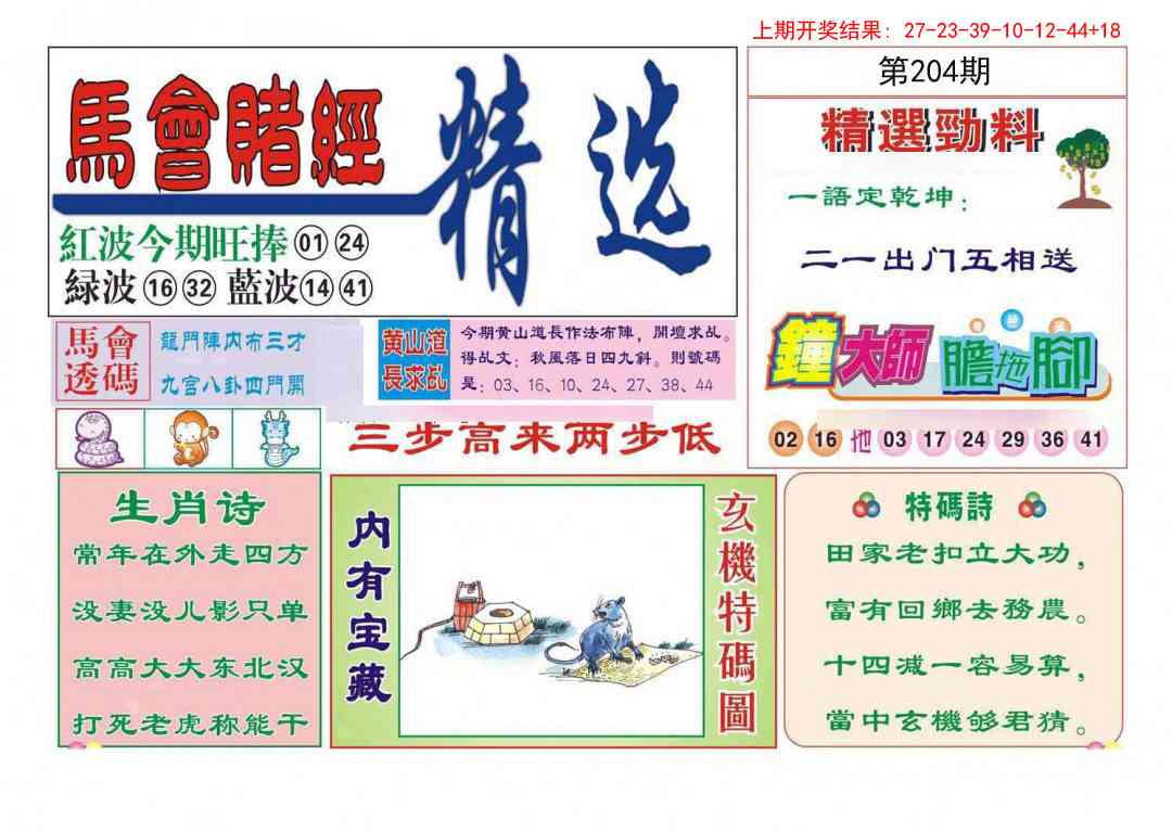 204期赌经精选[图]