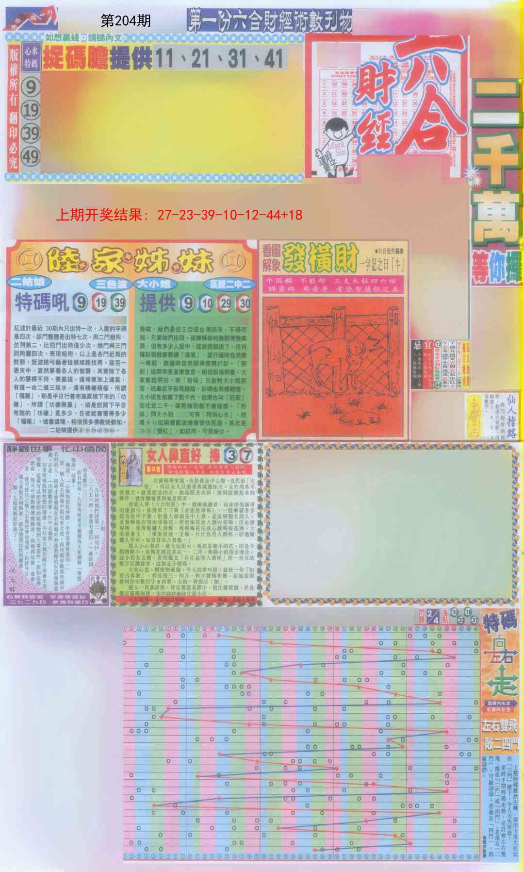204期六合财经A加大版[图]