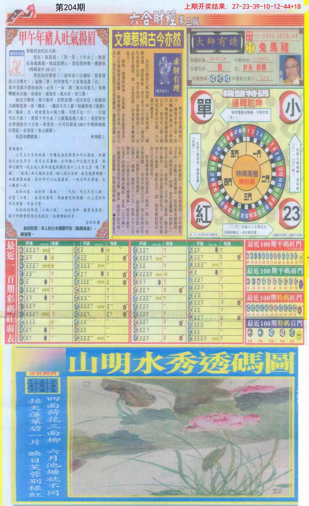 204期六合财经C加大版[图]