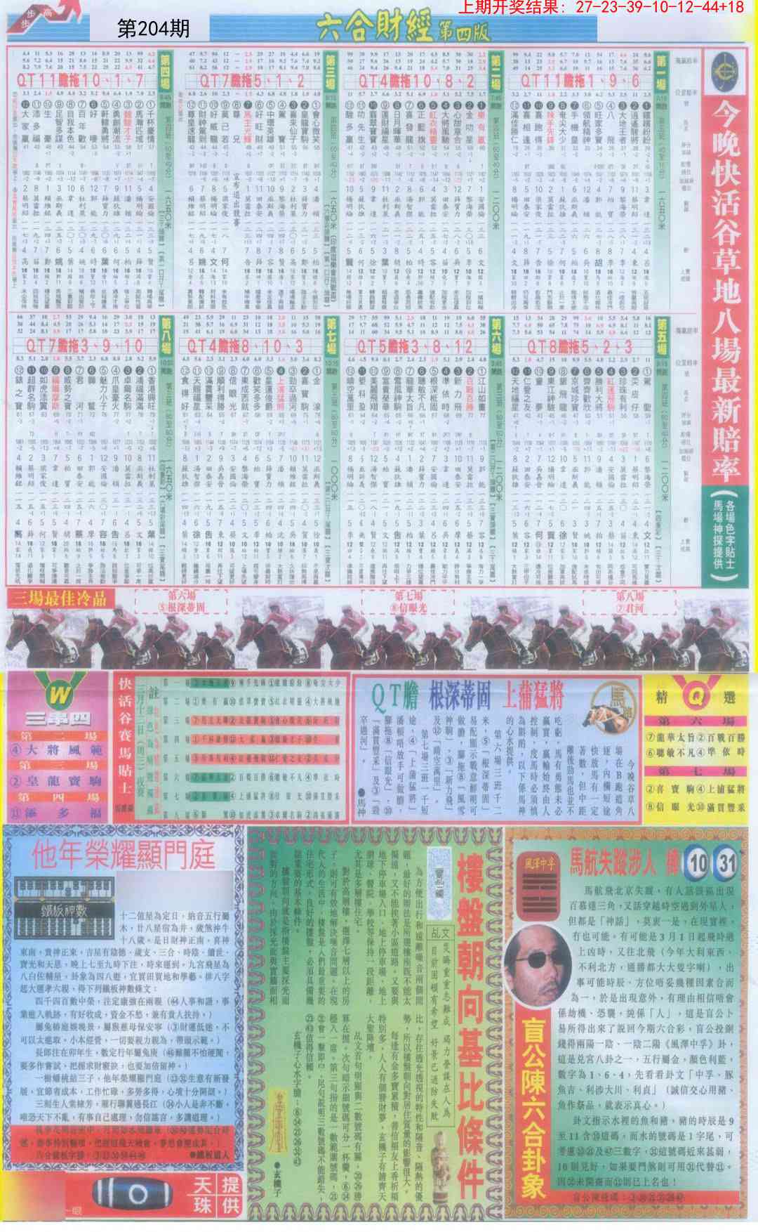 204期六合财经B加大版[图]