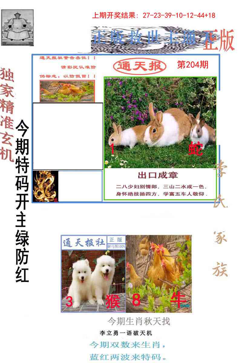 204期李力勇通天报[图]