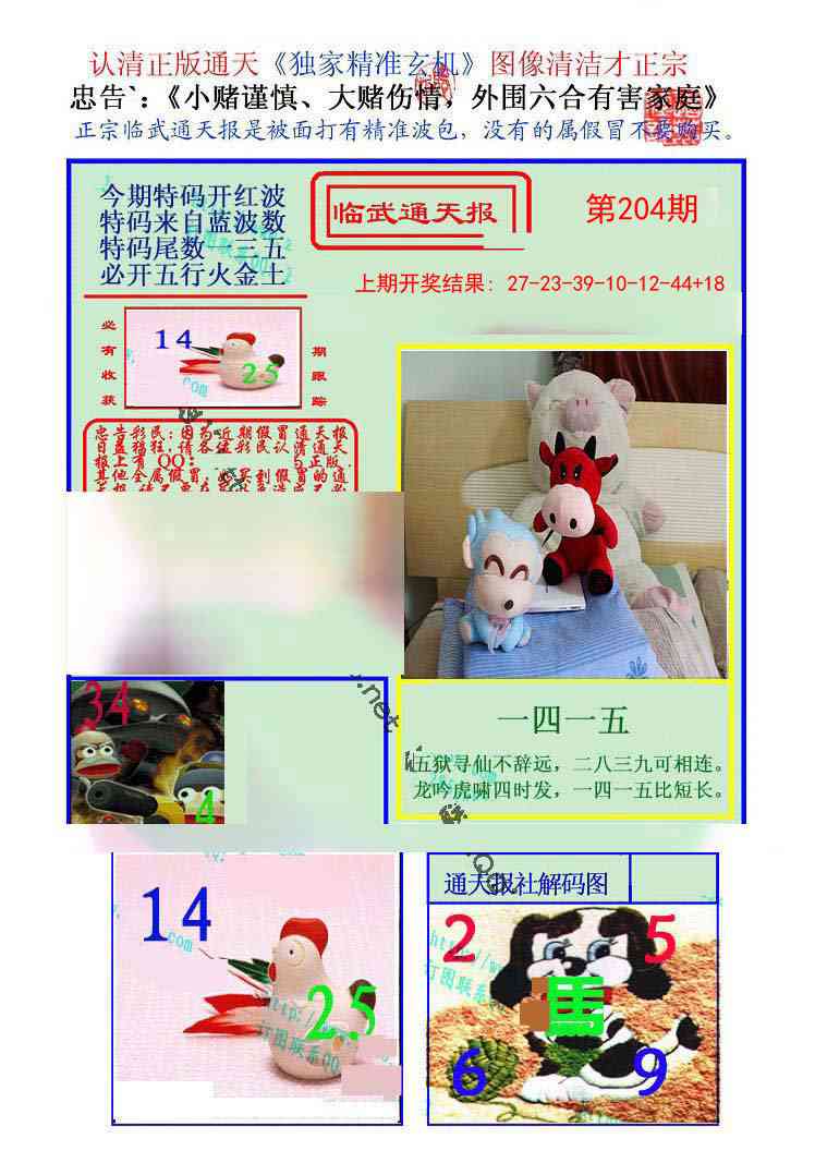 204期临武通天报[图]