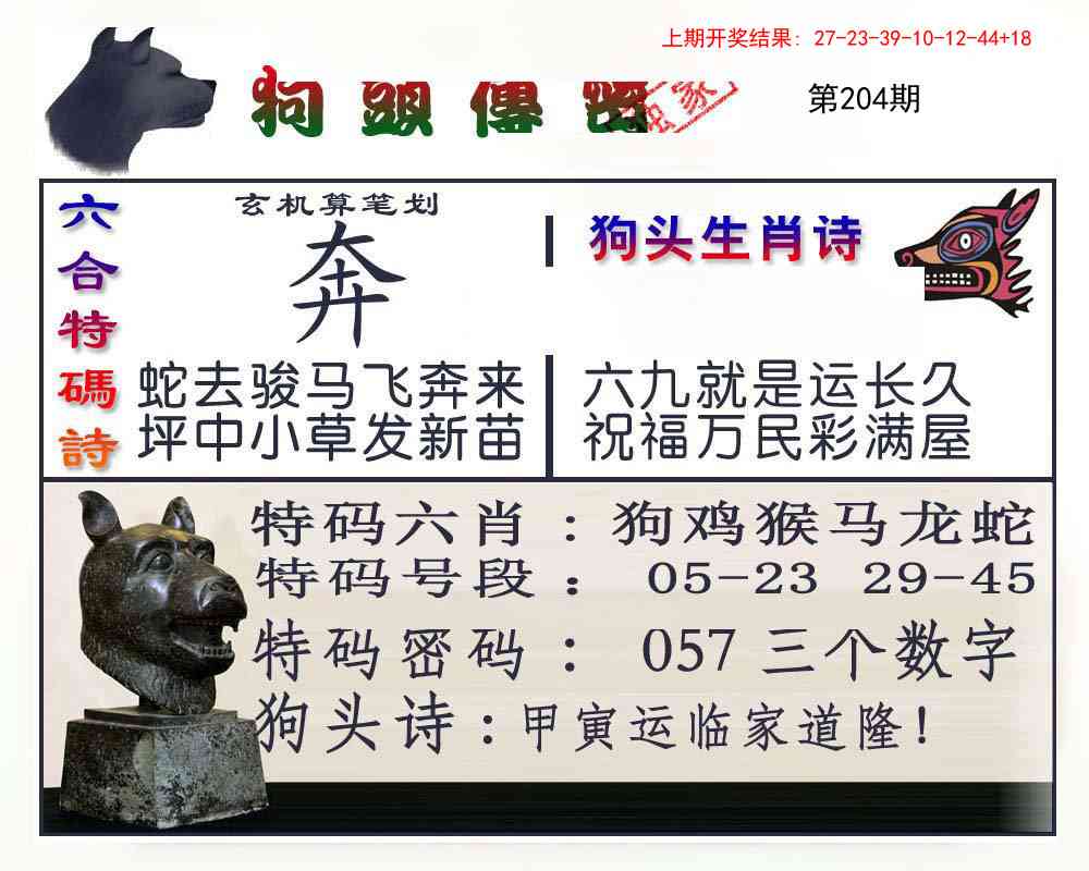 204期狗头传密[图]