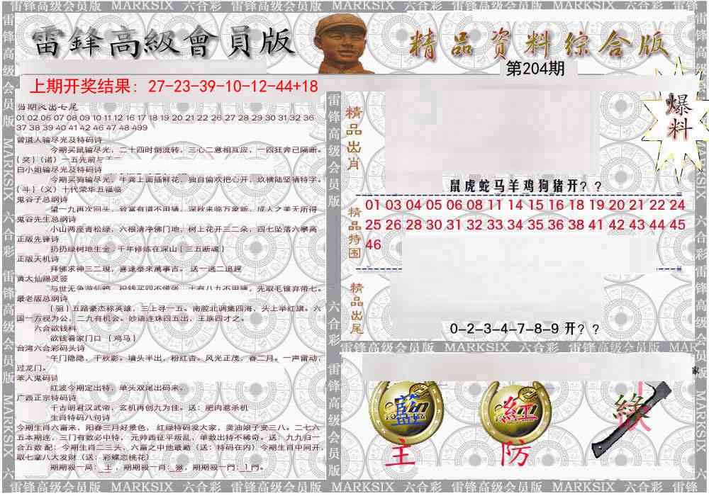 204期雷锋资料综合版[图]