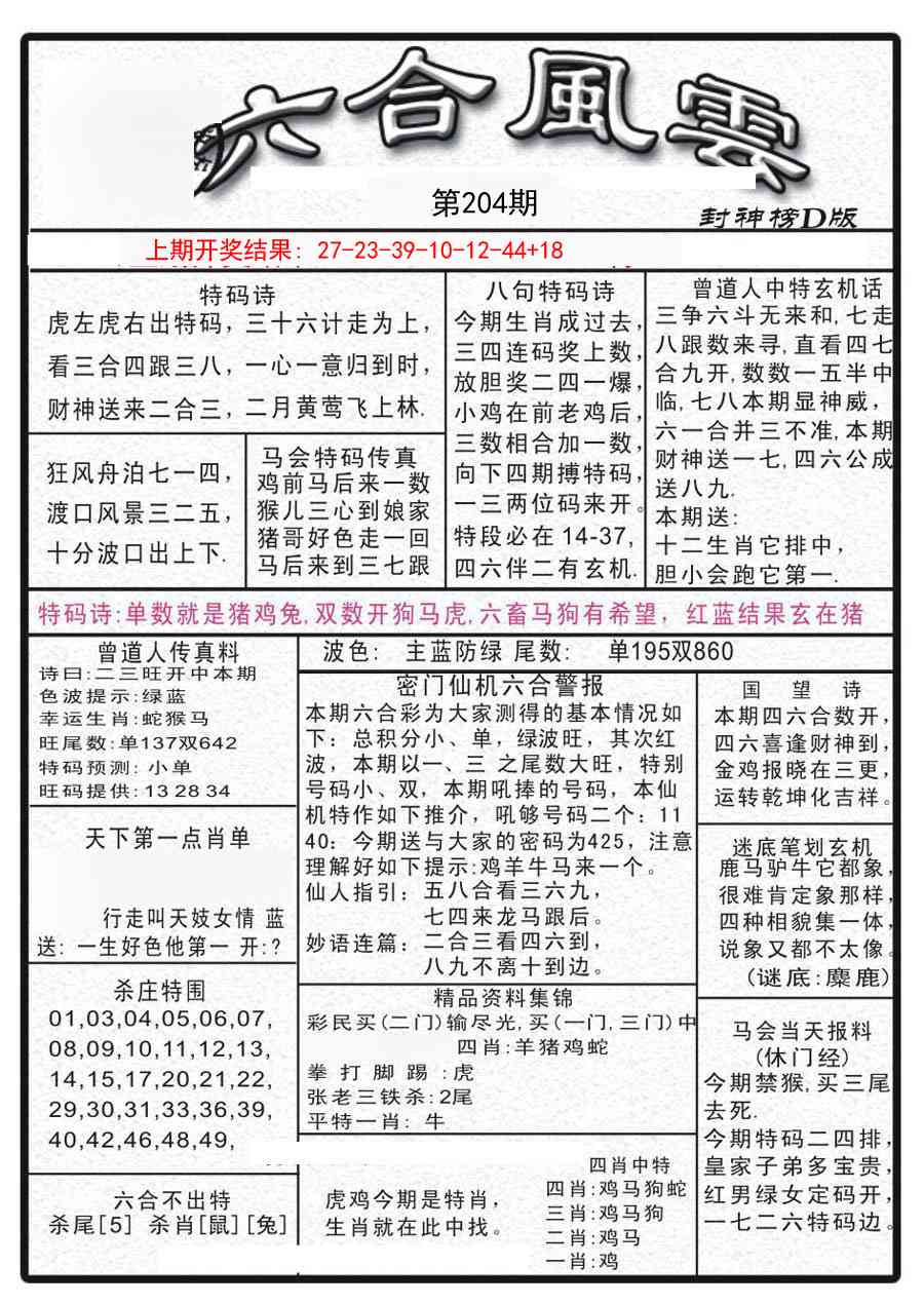 204期六合风云A[图]
