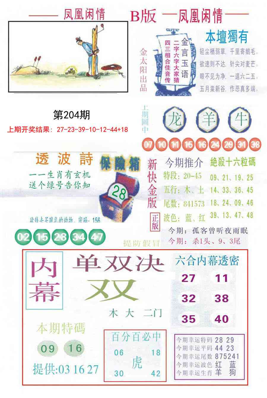 204期凤凰闲情C[图]