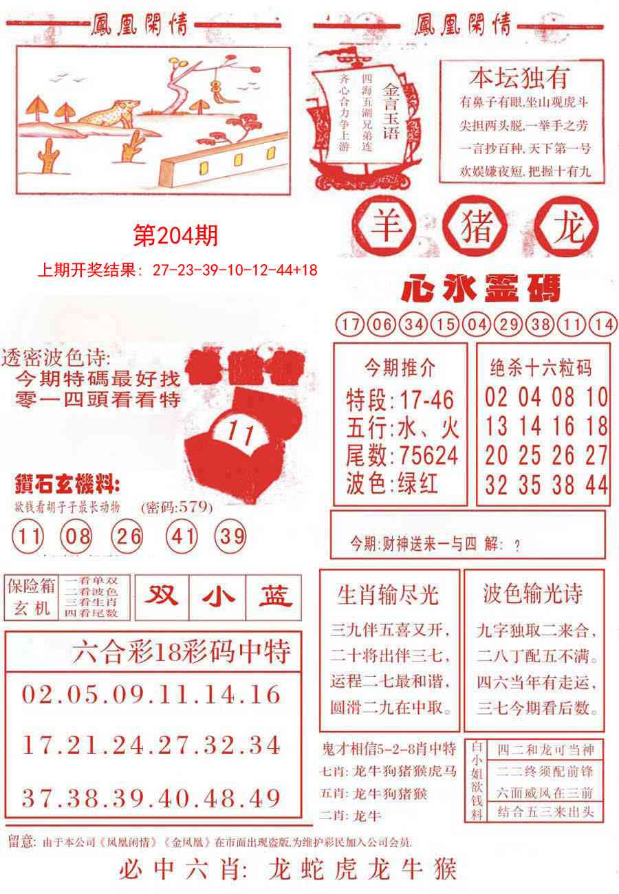 204期凤凰闲情B[图]