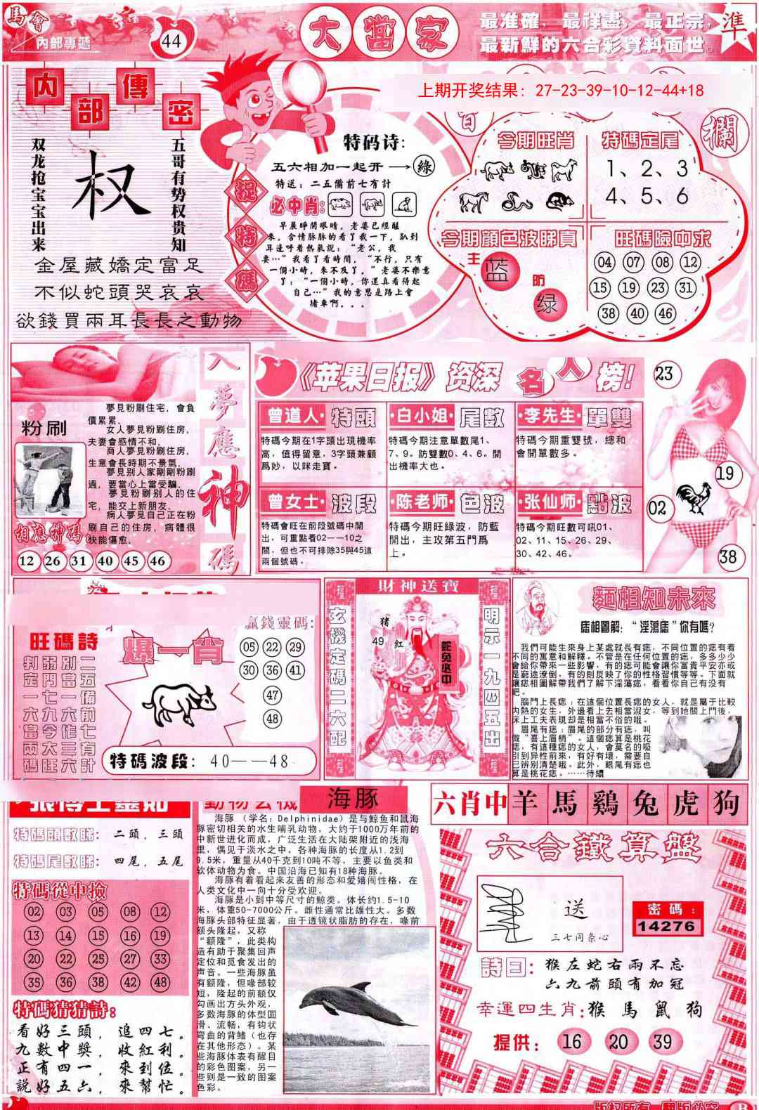 204期彩卷后庄B[图]