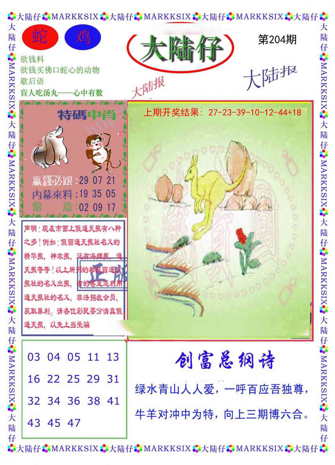 204期大陆仔[图]