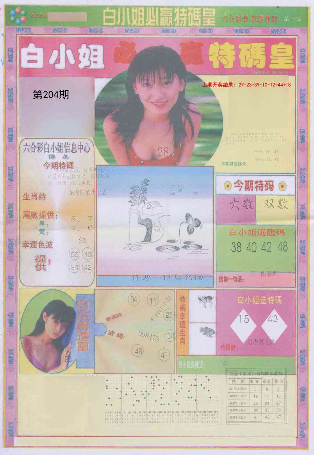 204期白小姐必赢A[图]