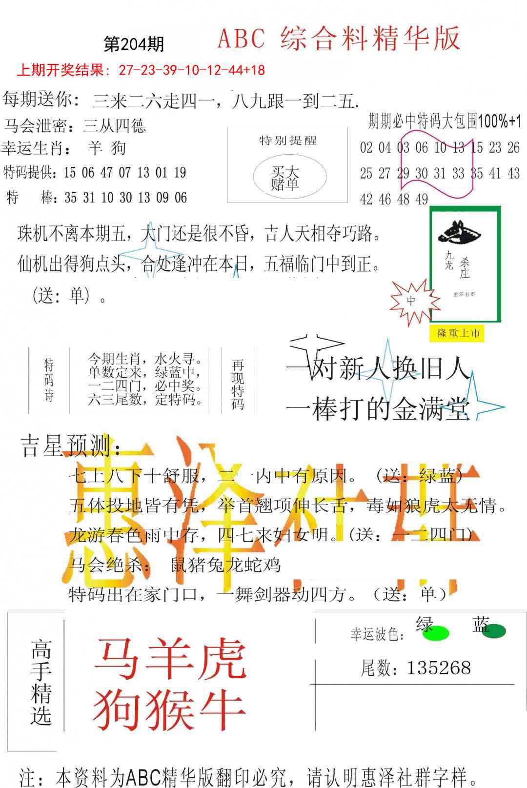 204期综合正版资料[图]