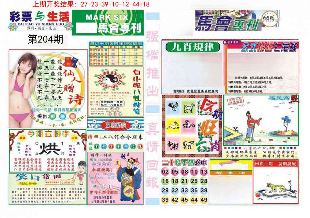 204期马会专刊A[图]