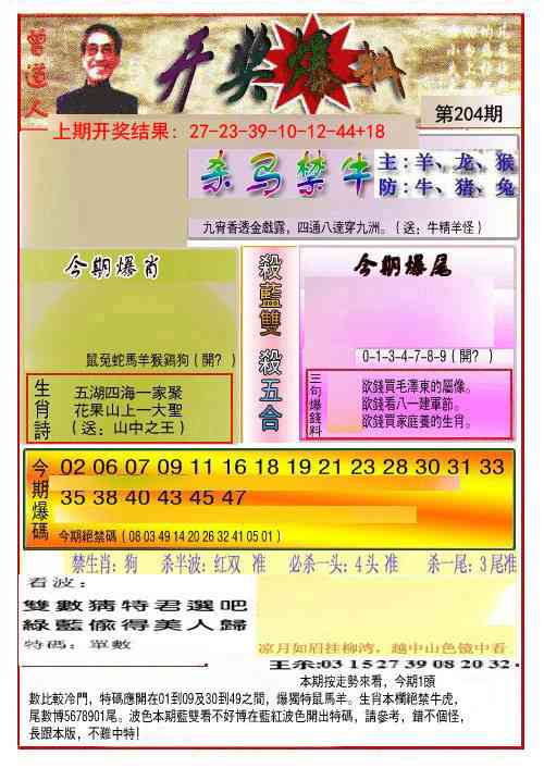 204期开奖爆料(新图推荐)[图]