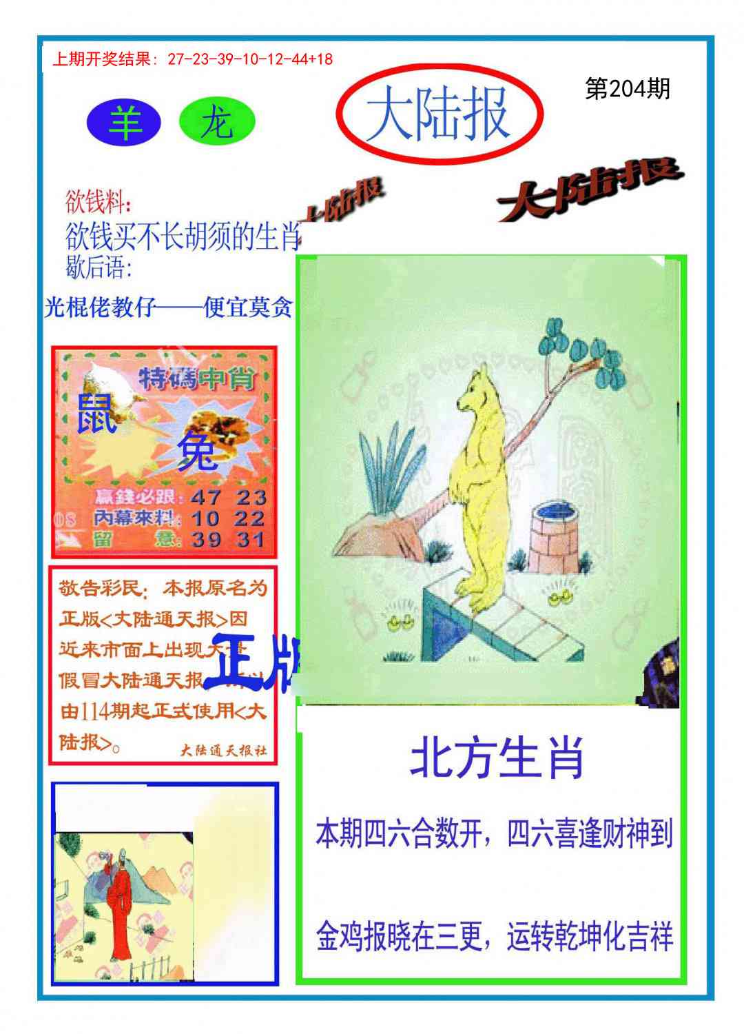 204期大陆报[图]