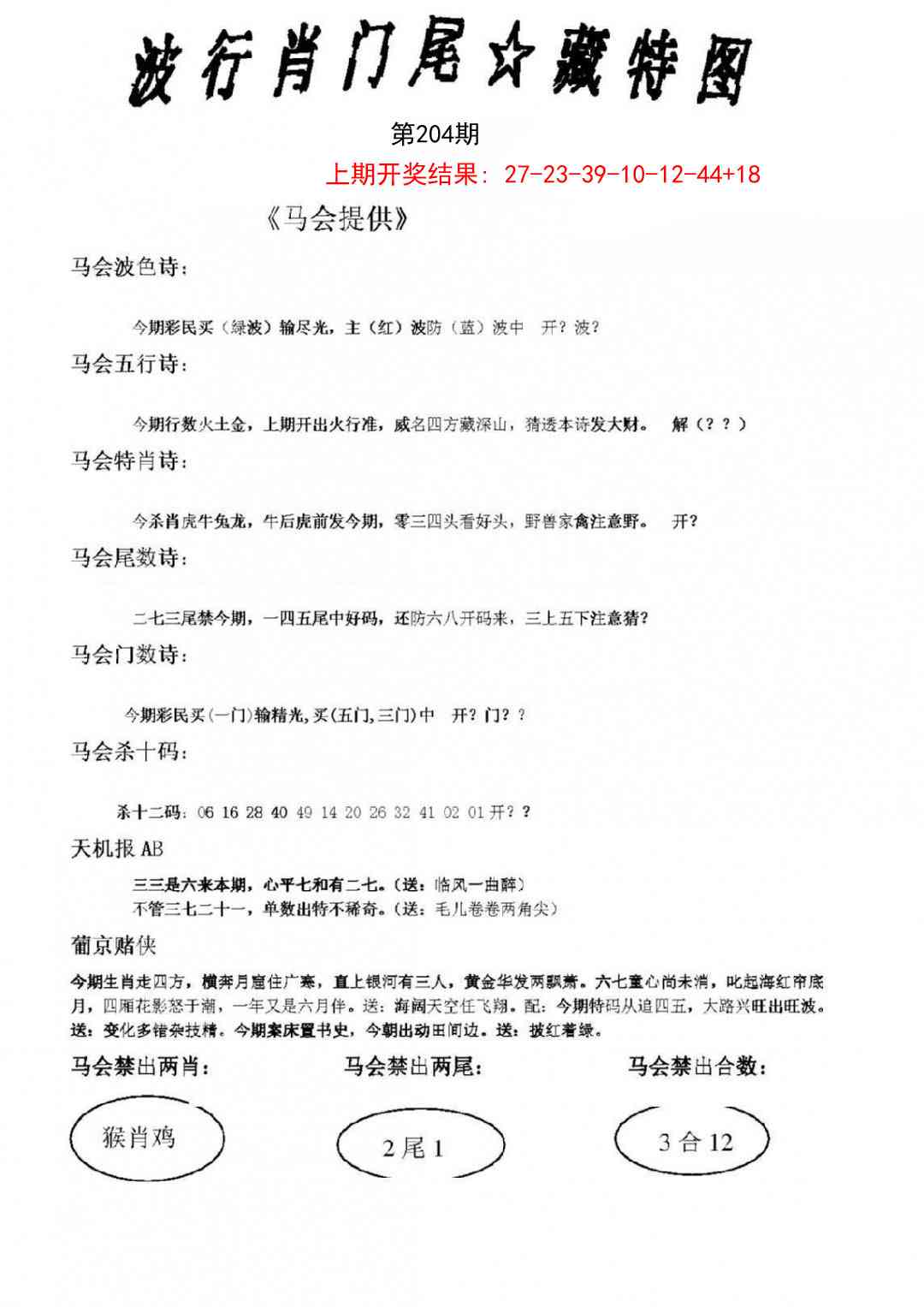 204期波行肖尾藏特图[图]