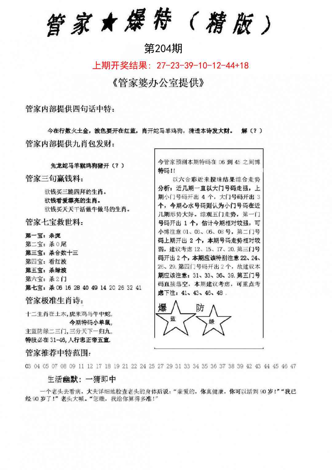 204期管家爆特精版[图]
