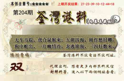 204期茶湾港料《另版》[图]