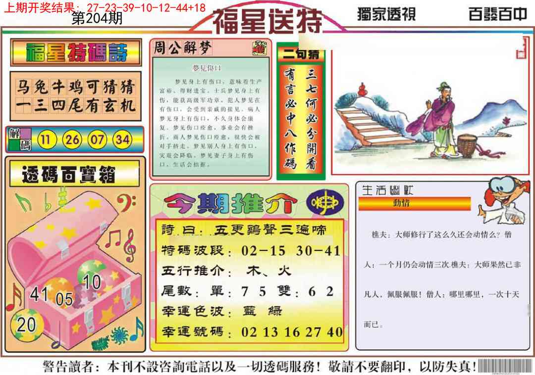 204期福星送特[图]