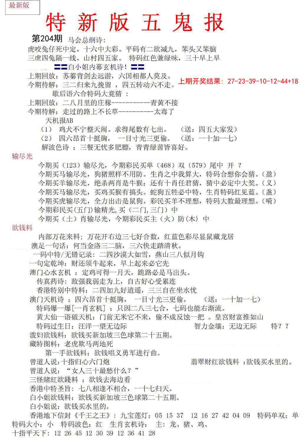 204期特新五鬼A[图]