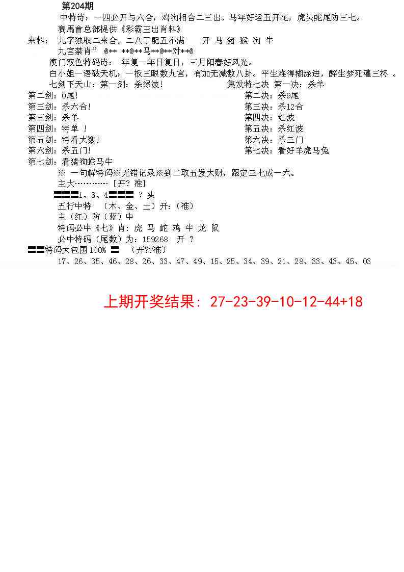 204期特新五鬼B[图]