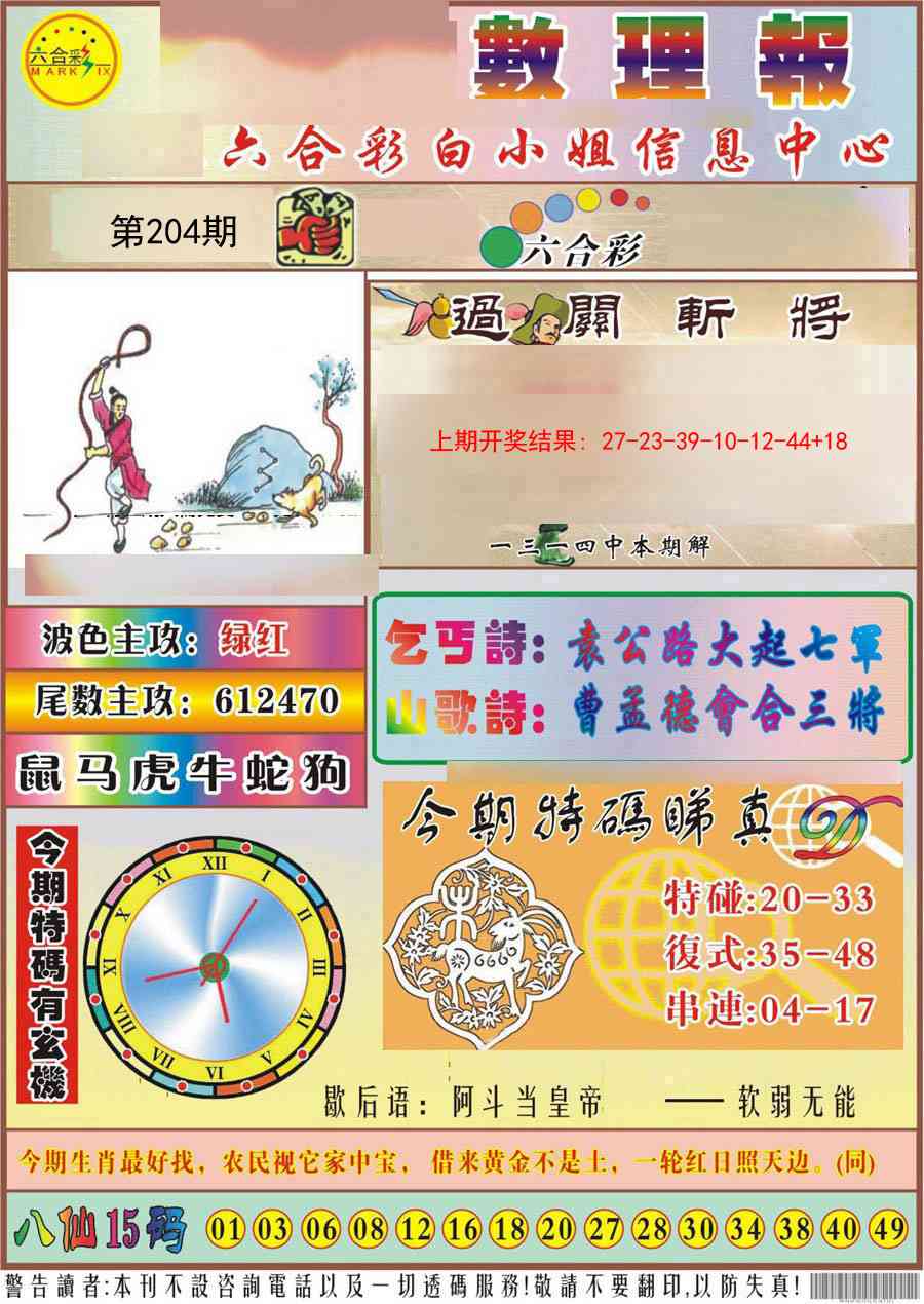 204期九龙数理报[图]