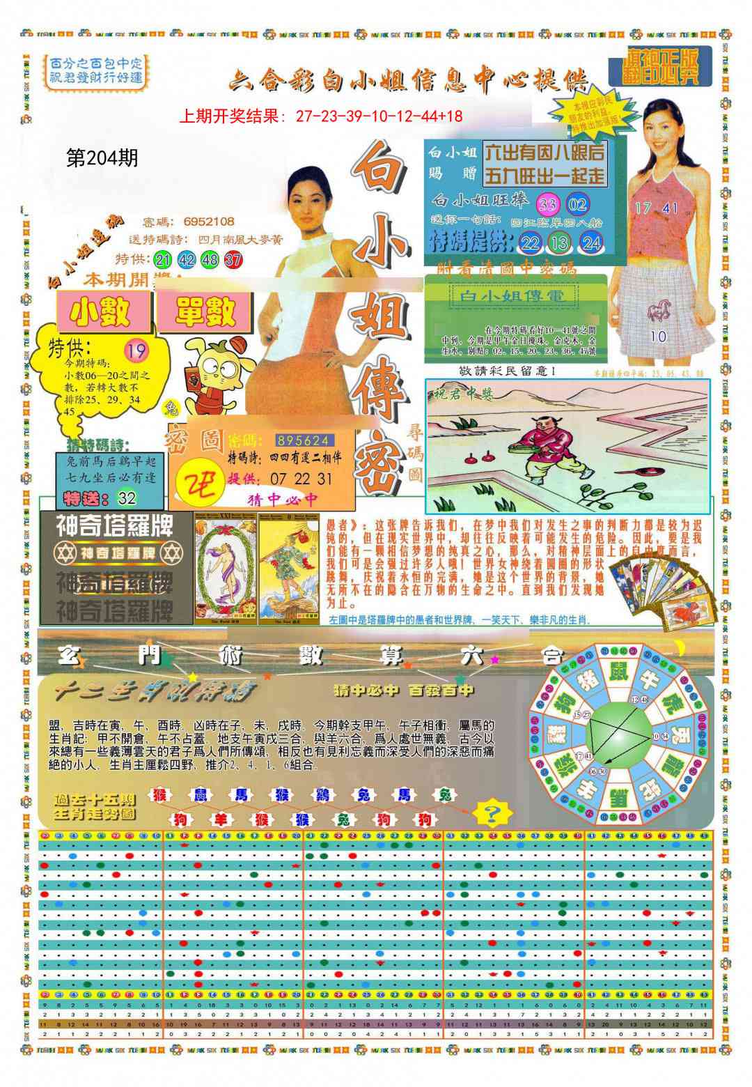 204期(新版)白小姐祺袍A[图]