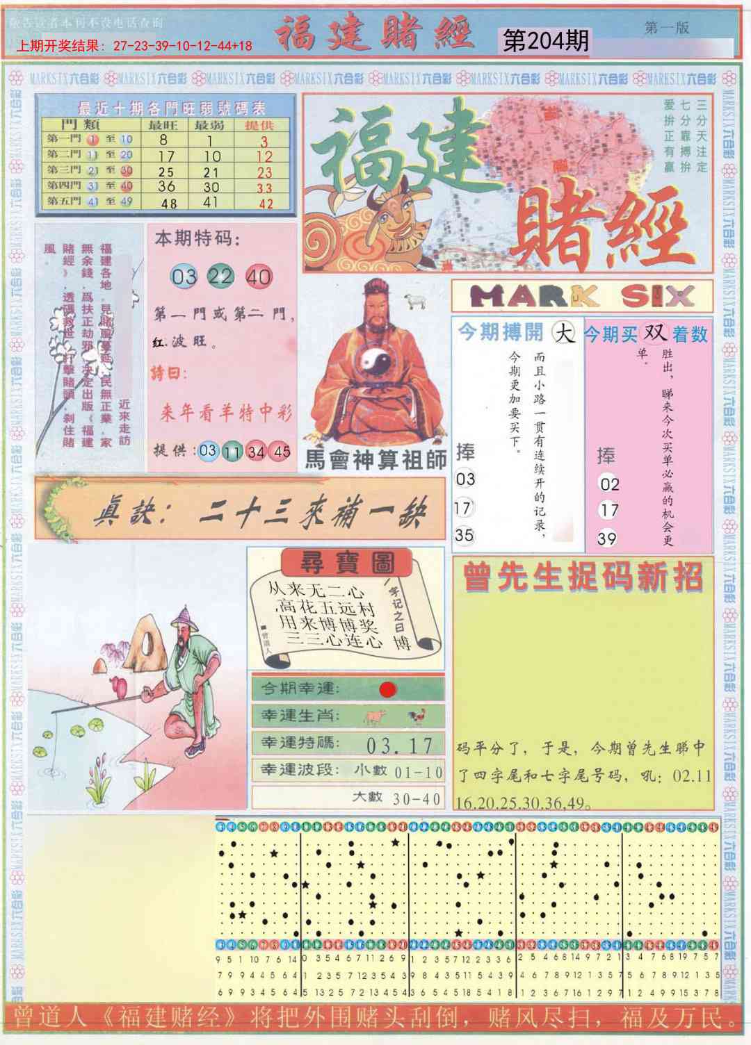 204期福建赌经A[图]