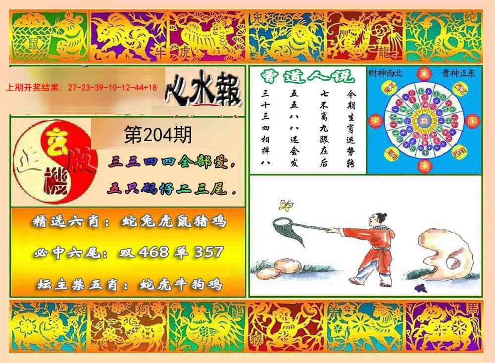 204期九龙心水报[图]