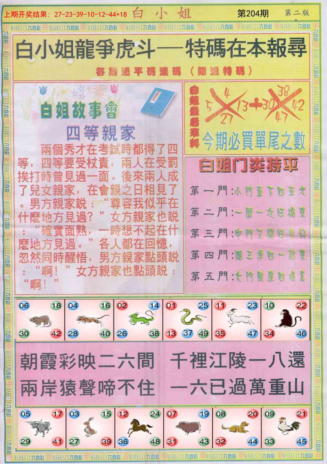 204期白小姐龙虎霸B[图]