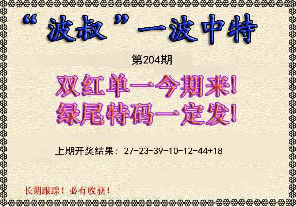 204期波叔一波中特[图]