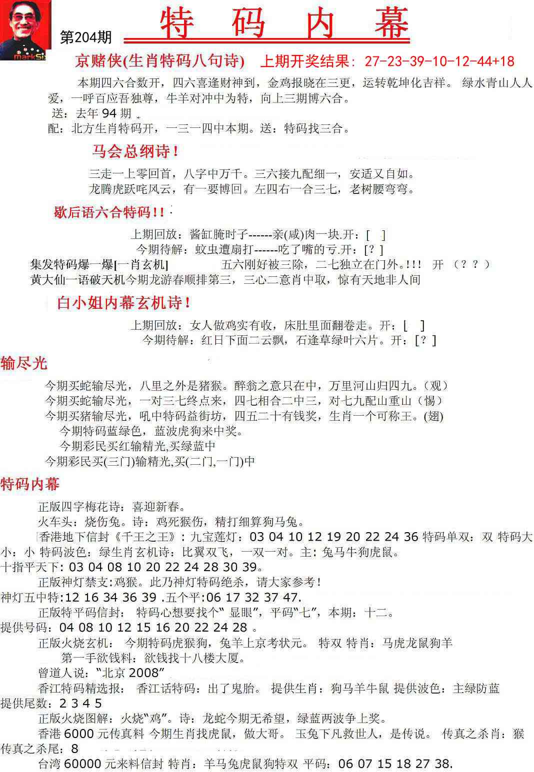 204期特码内幕A[图]