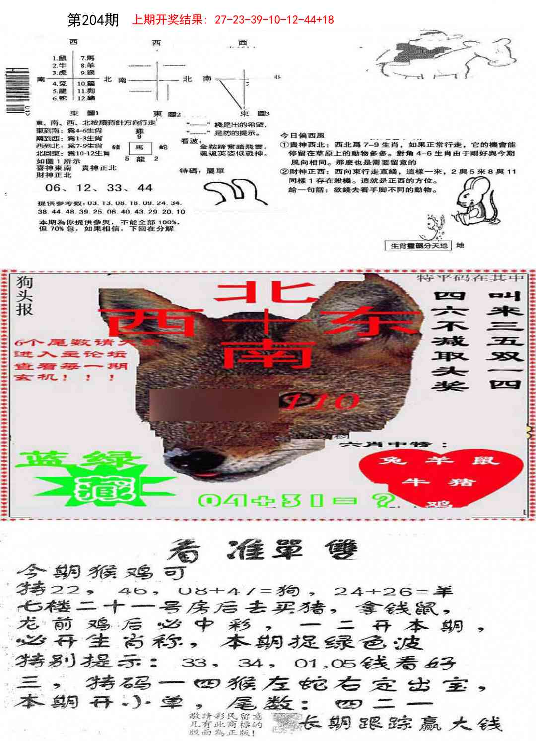 204期特码内幕B[图]