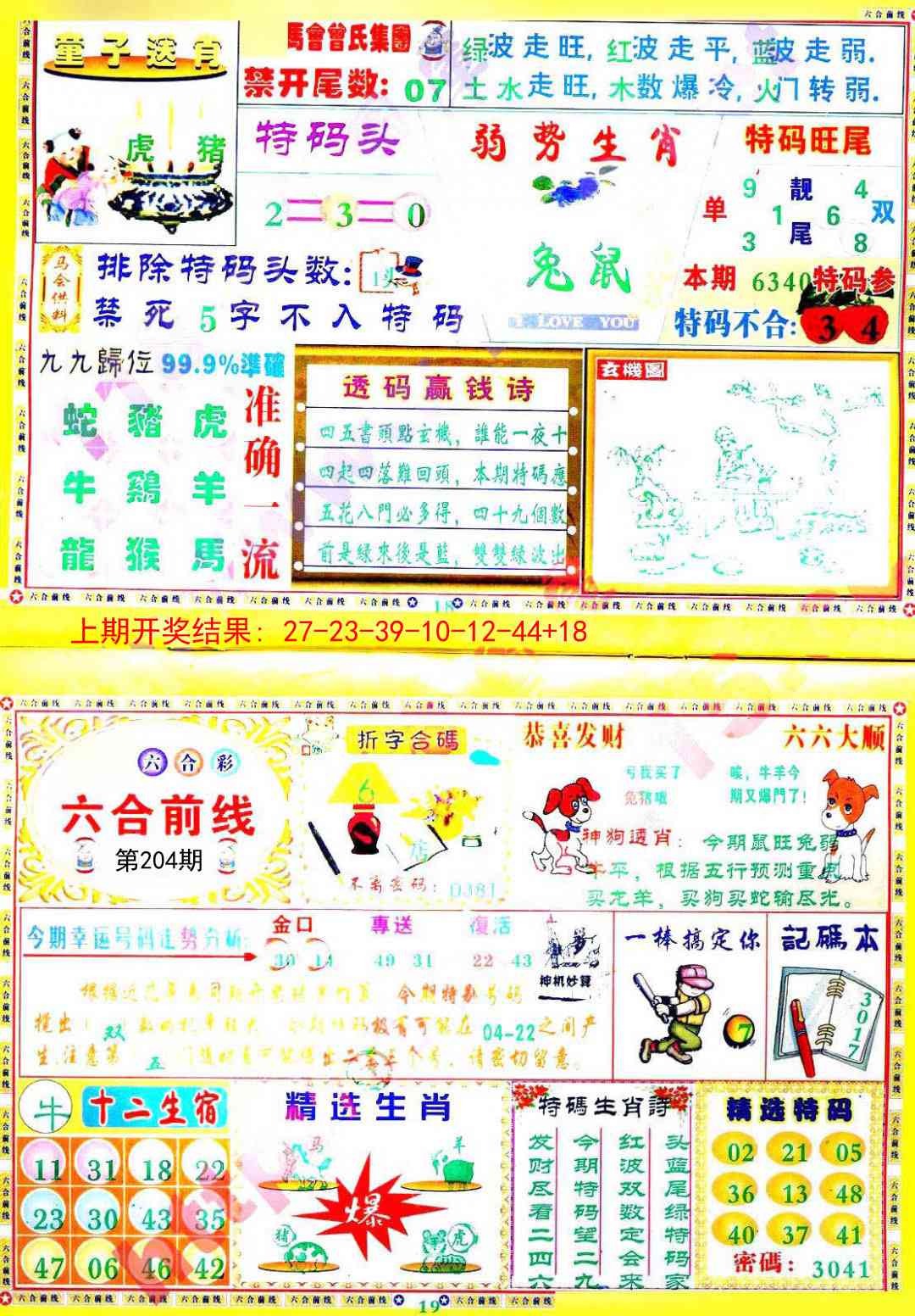 204期六合前线[图]