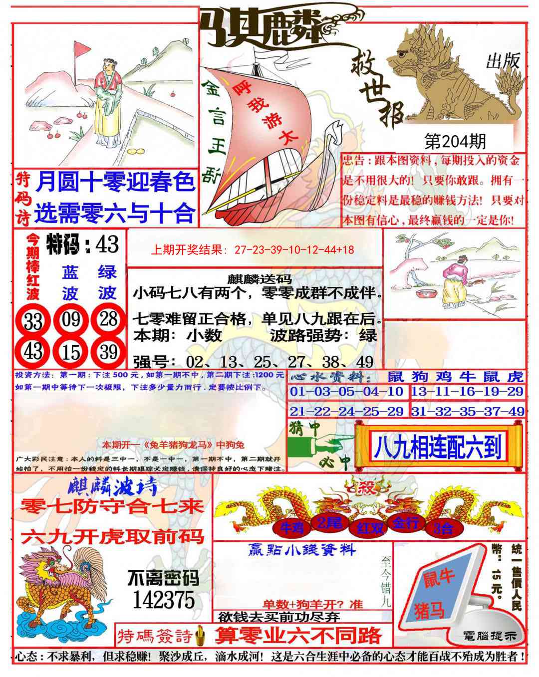 204期麒麟救世报(准)[图]