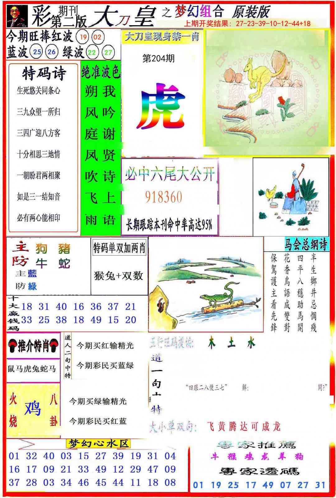 204期大刀皇之(梦幻组合)[图]