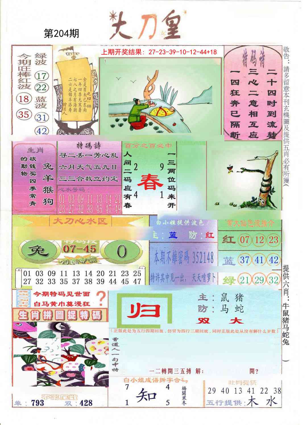 204期大刀皇[图]