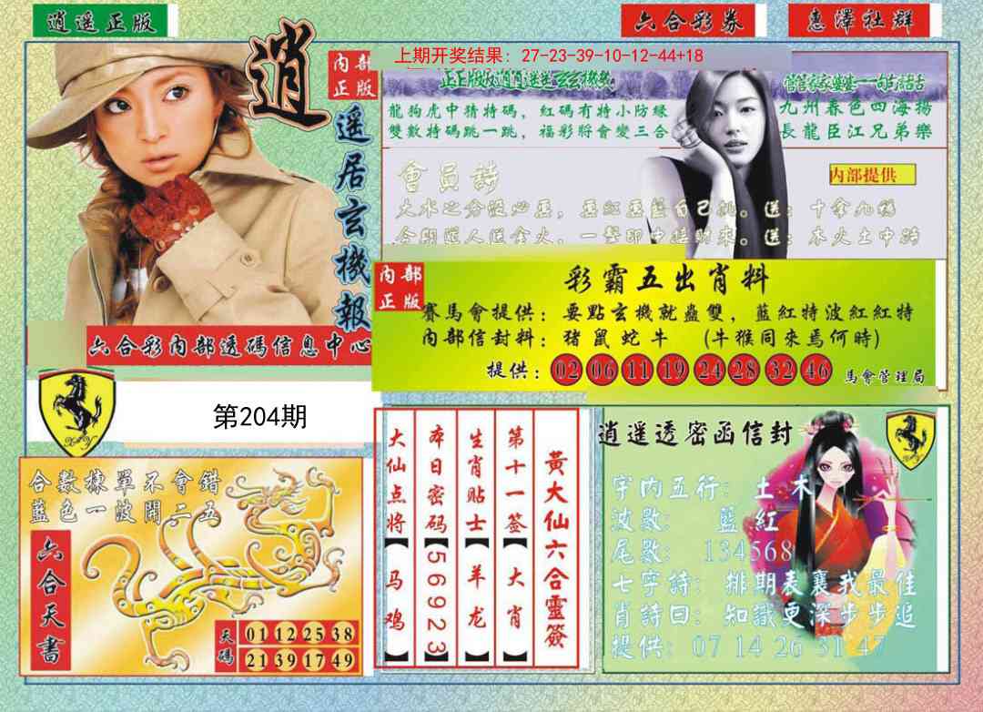 204期逍遥玄机报[图]