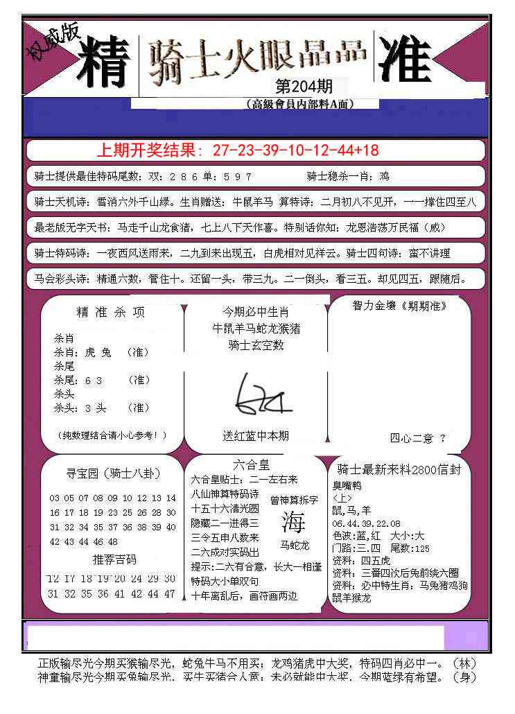 204期骑士火眼晶晶B[图]