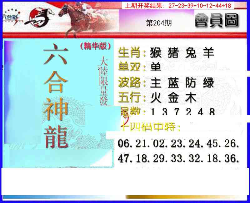 204期六合神龙[图]