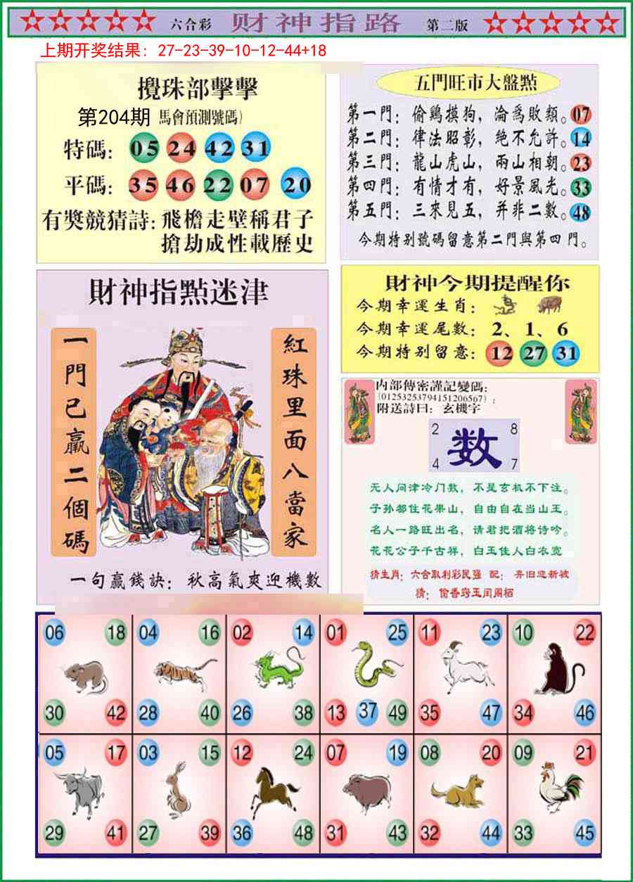 204期财神指路B[图]