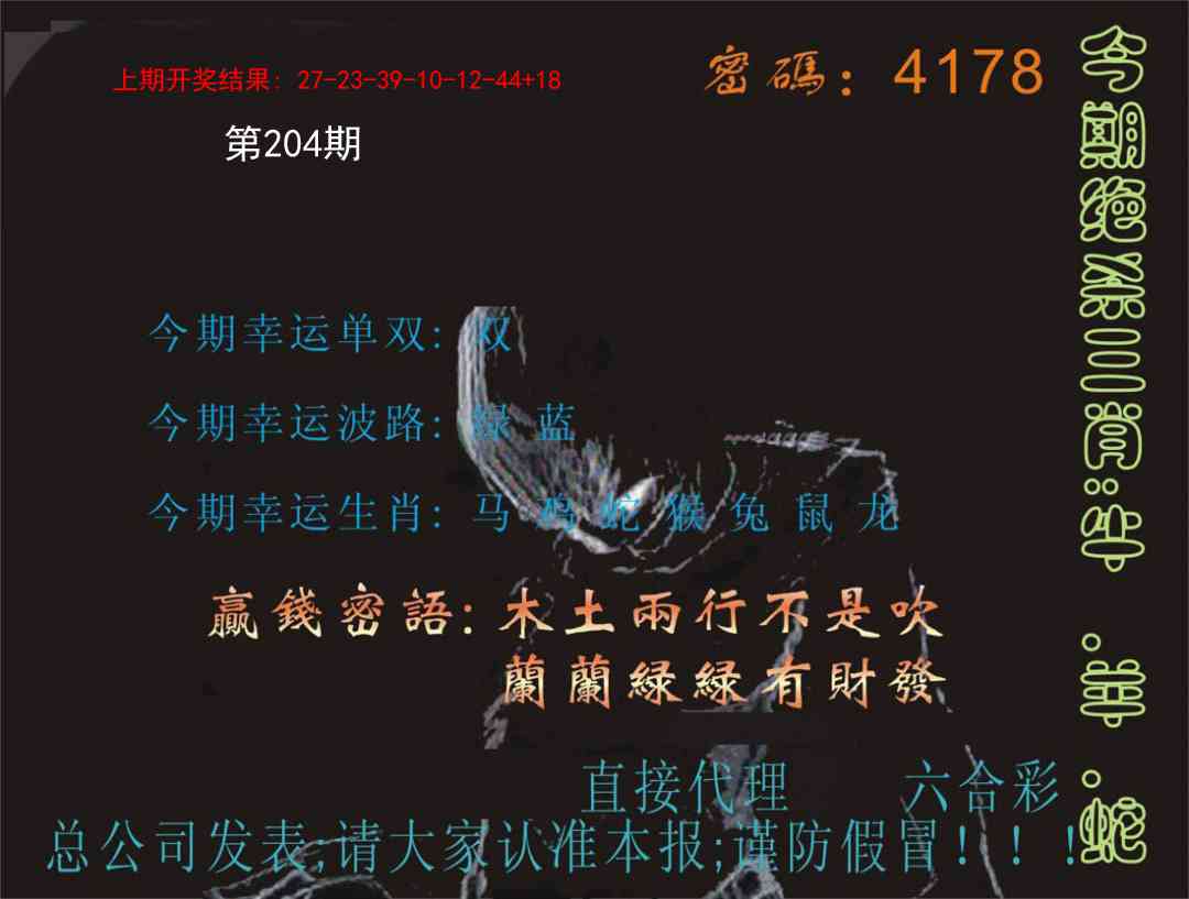 204期特码报[图]