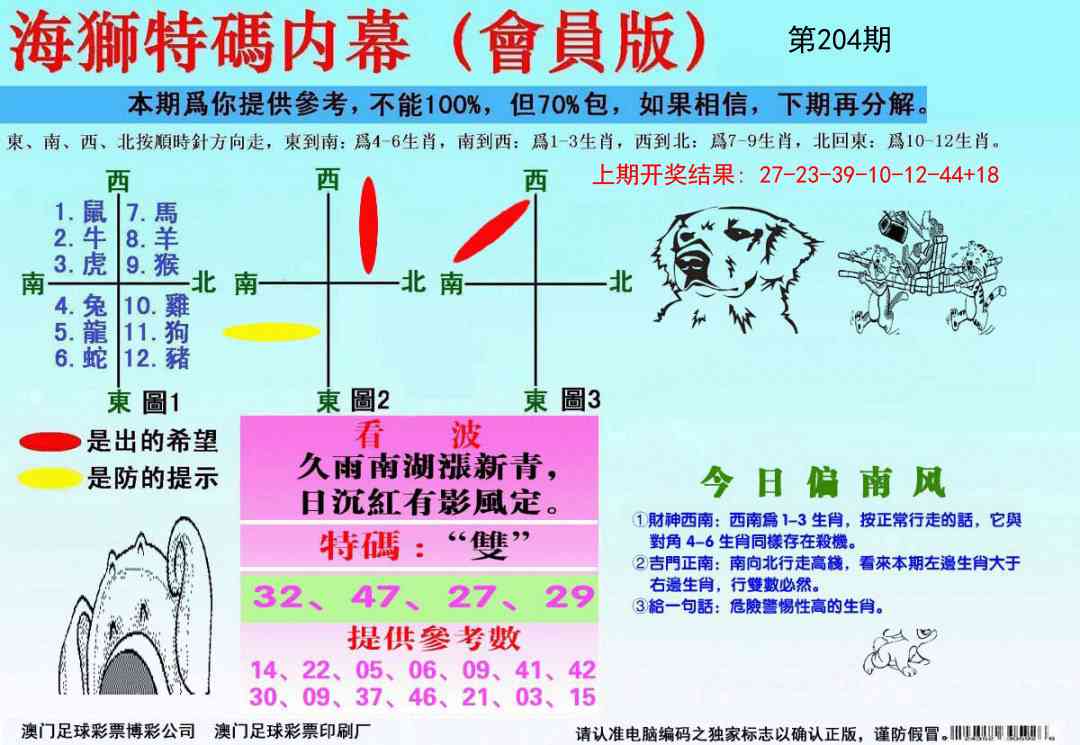 204期海狮特码会员报[图]