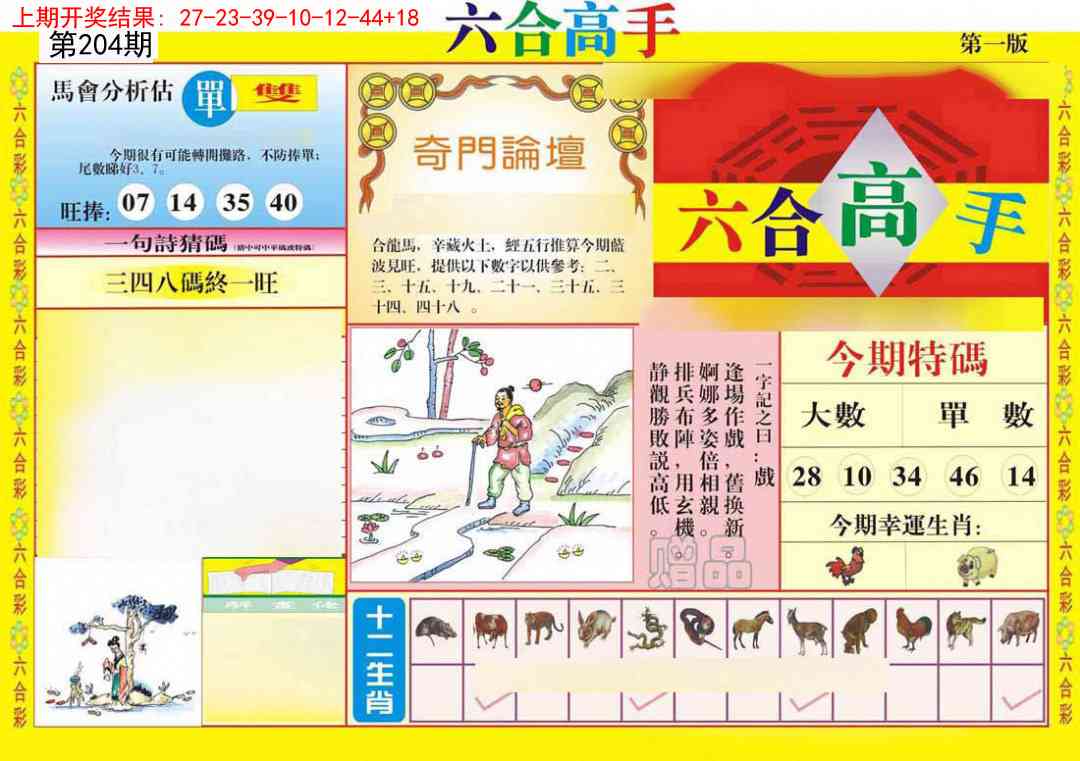 204期六合高手A[图]