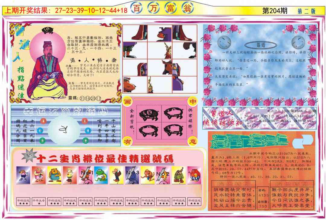 204期百万富翁B[图]